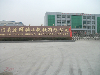 豫暉公司園區